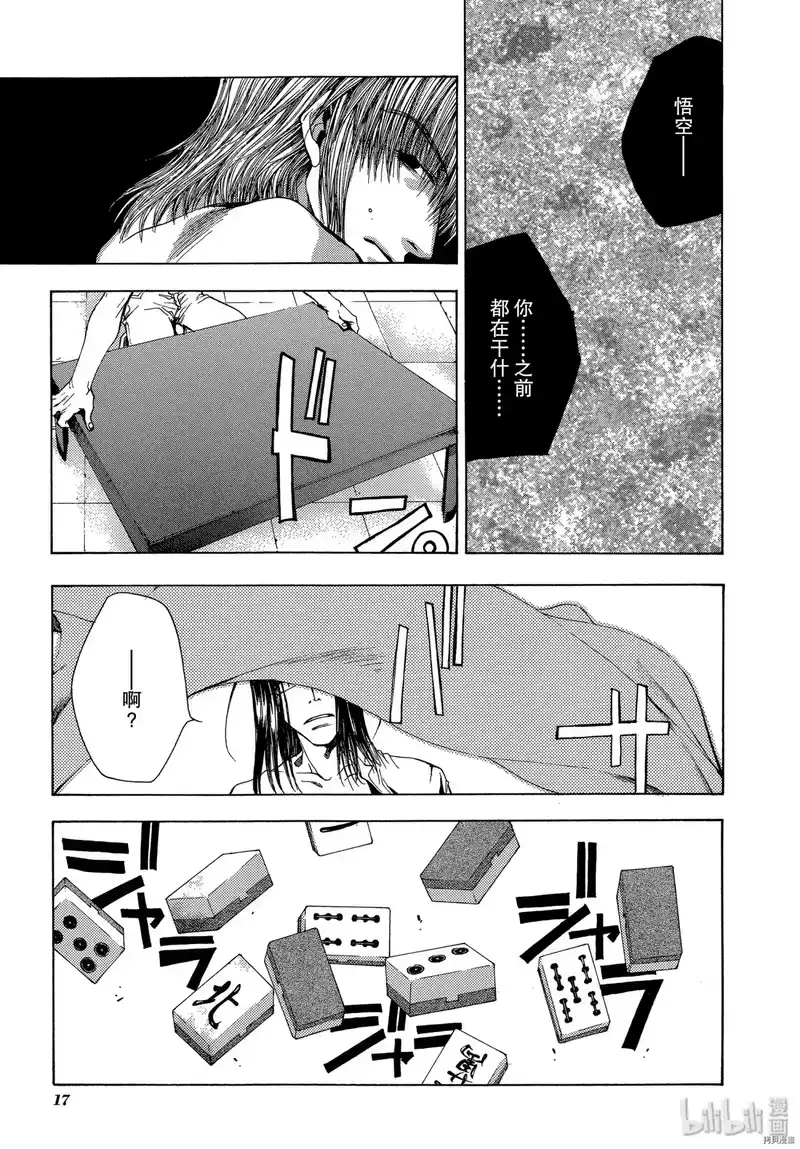 最游记_h 第50话 第18页