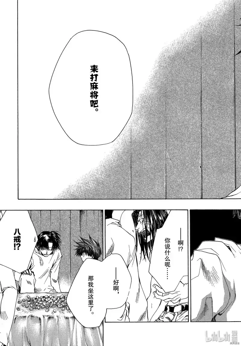 最游记_h 第50话 第20页