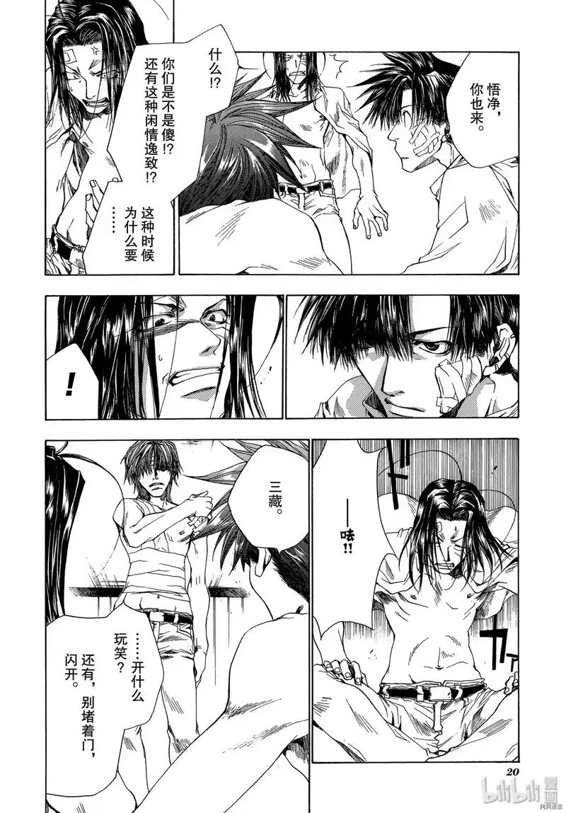 最游记_h 第50话 第21页