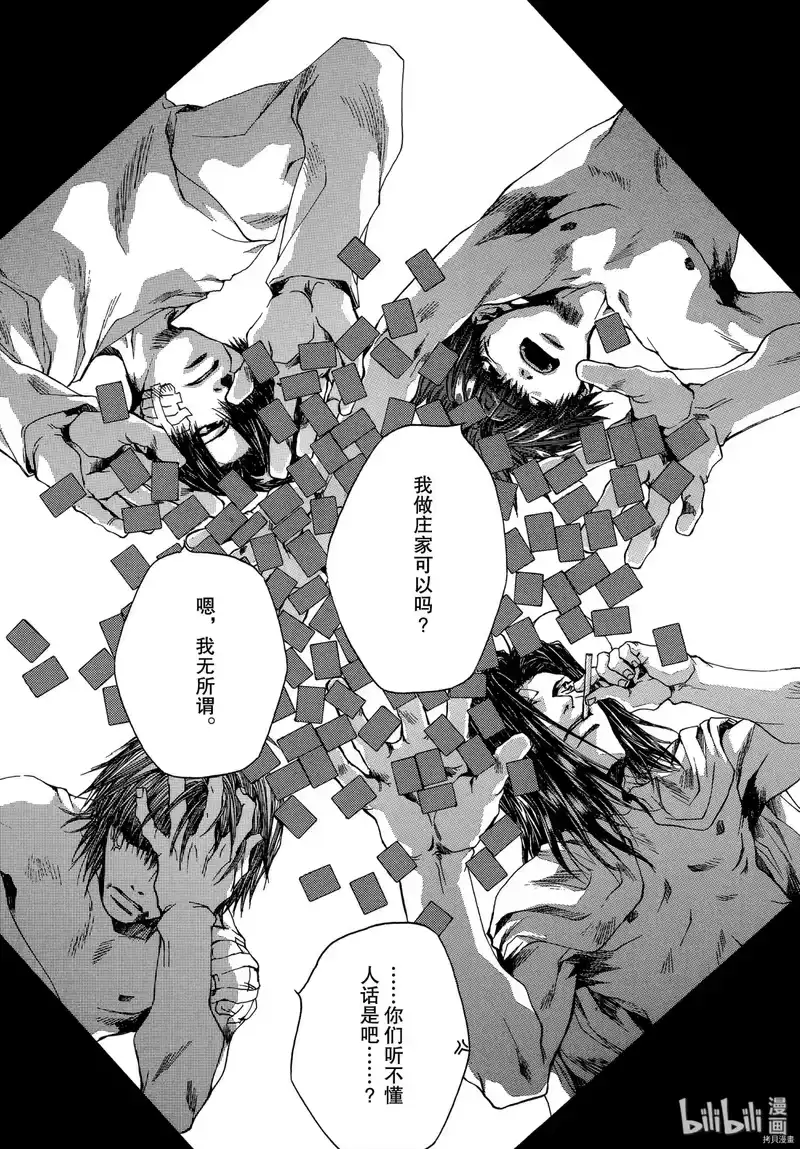 最游记_h 第50话 第23页