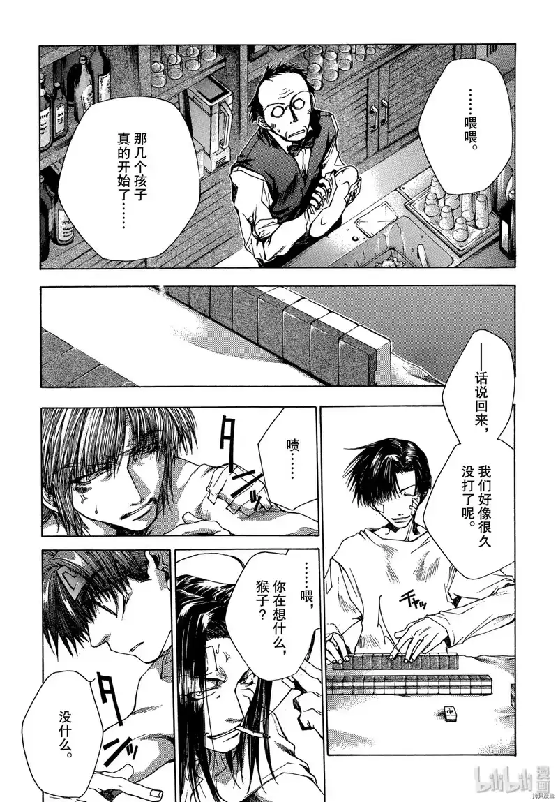 最游记_h 第50话 第24页