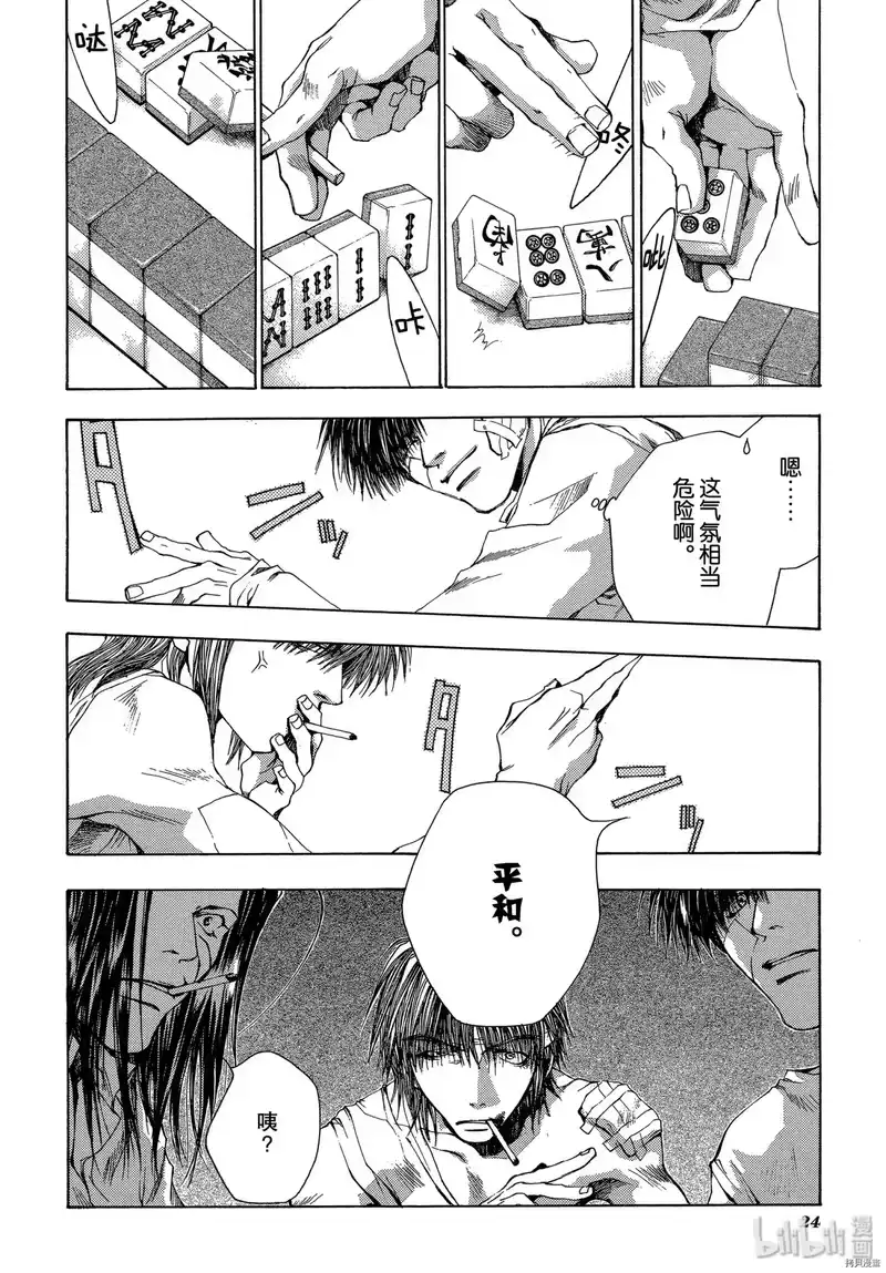 最游记_h 第50话 第25页