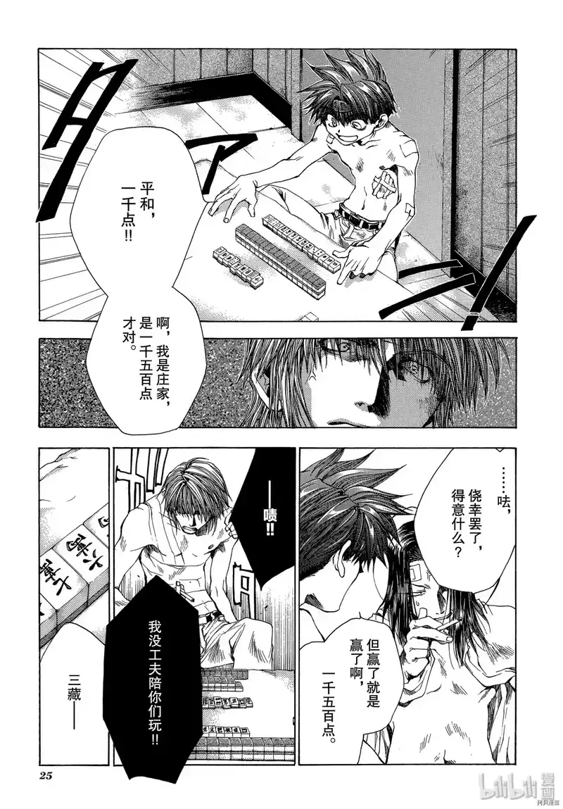 最游记_h 第50话 第26页