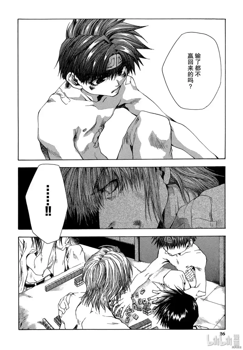 最游记_h 第50话 第27页