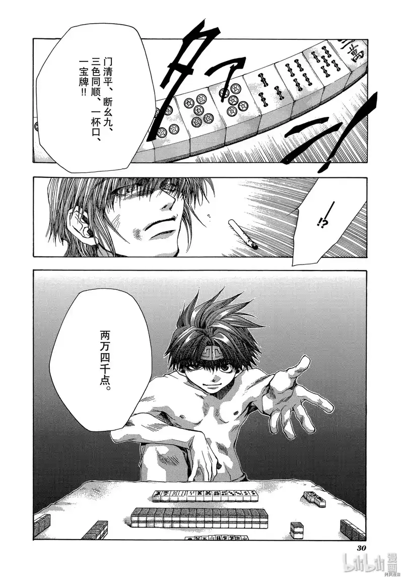 最游记_h 第50话 第31页