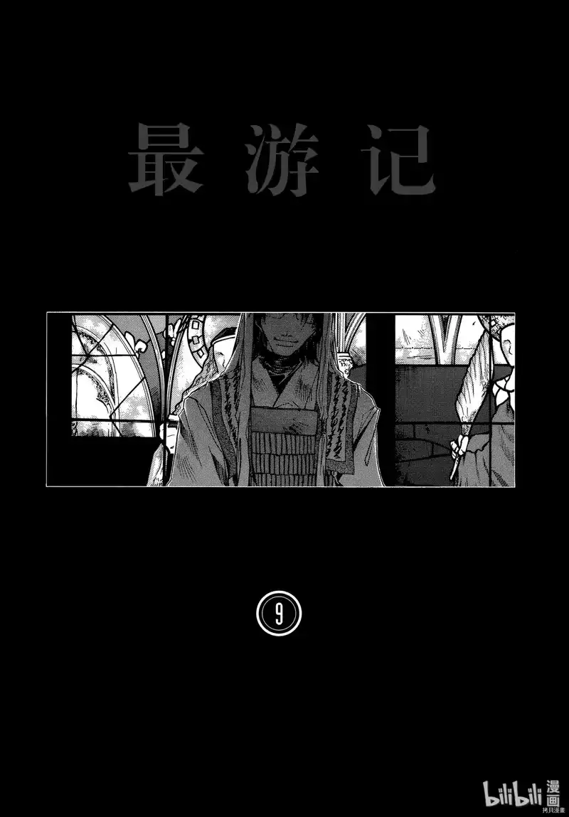 最游记_h 第50话 第6页