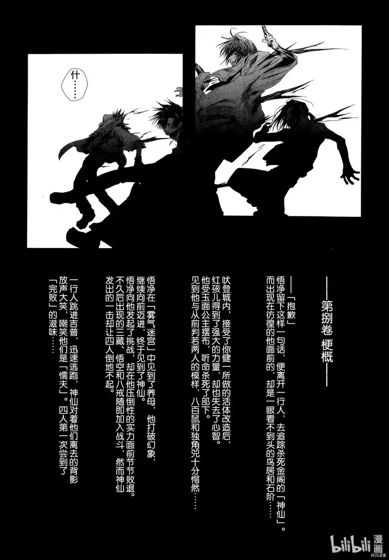 最游记_h 第50话 第7页