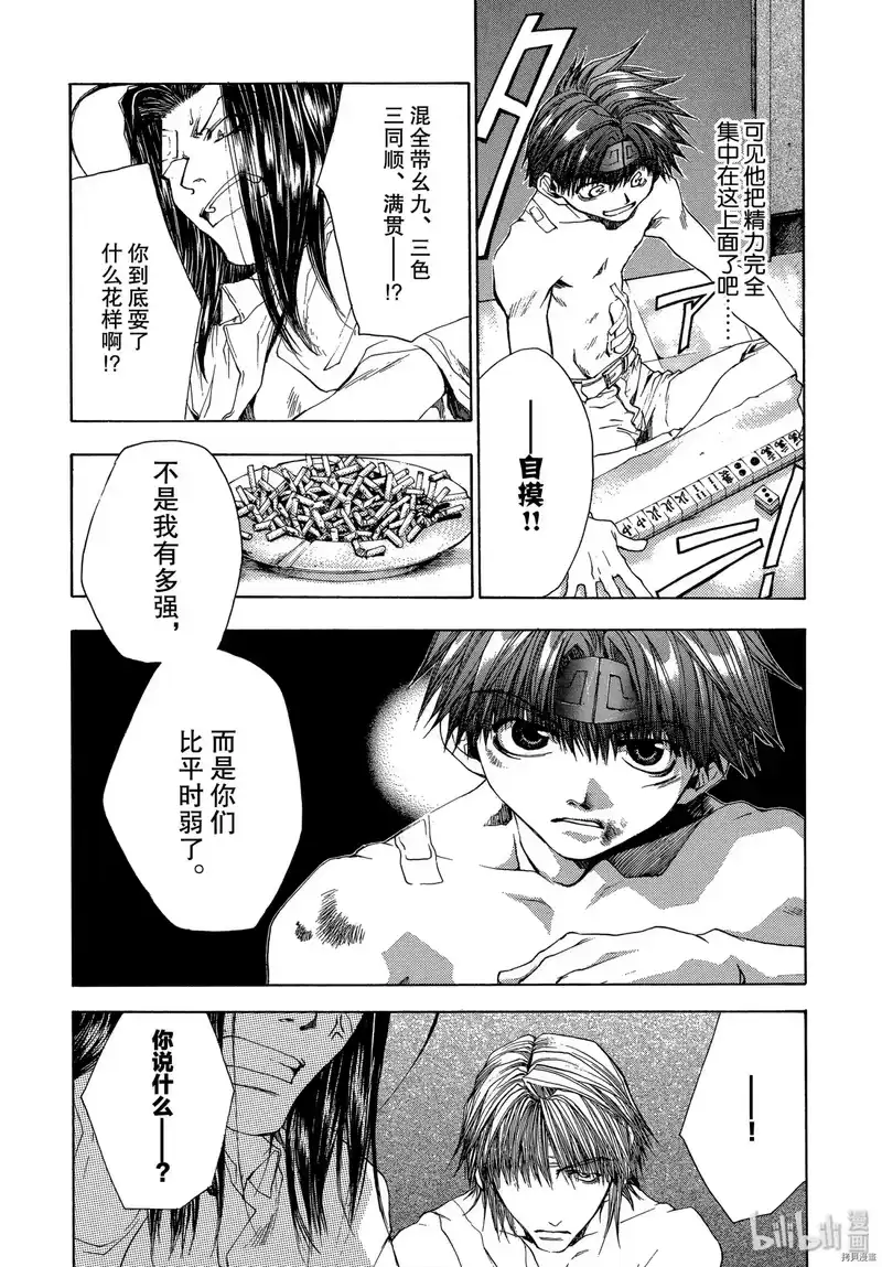 最游记_h 第51话 第10页