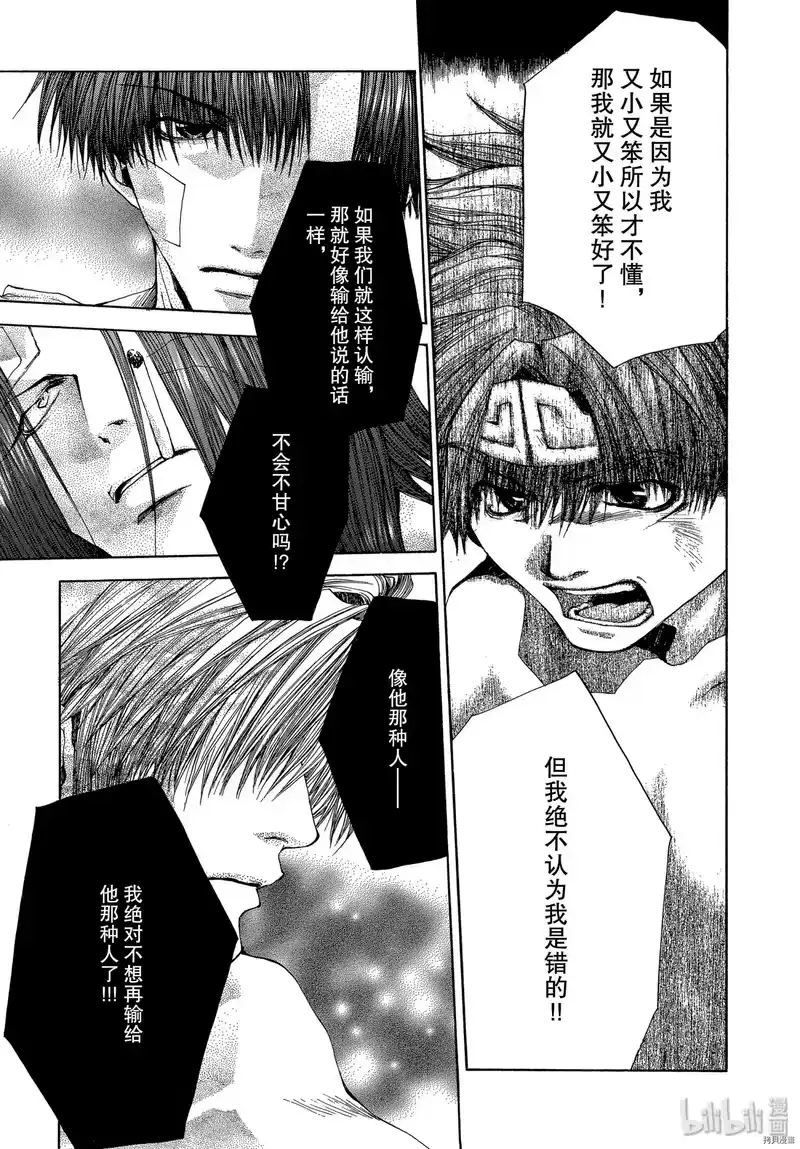最游记_h 第51话 第13页