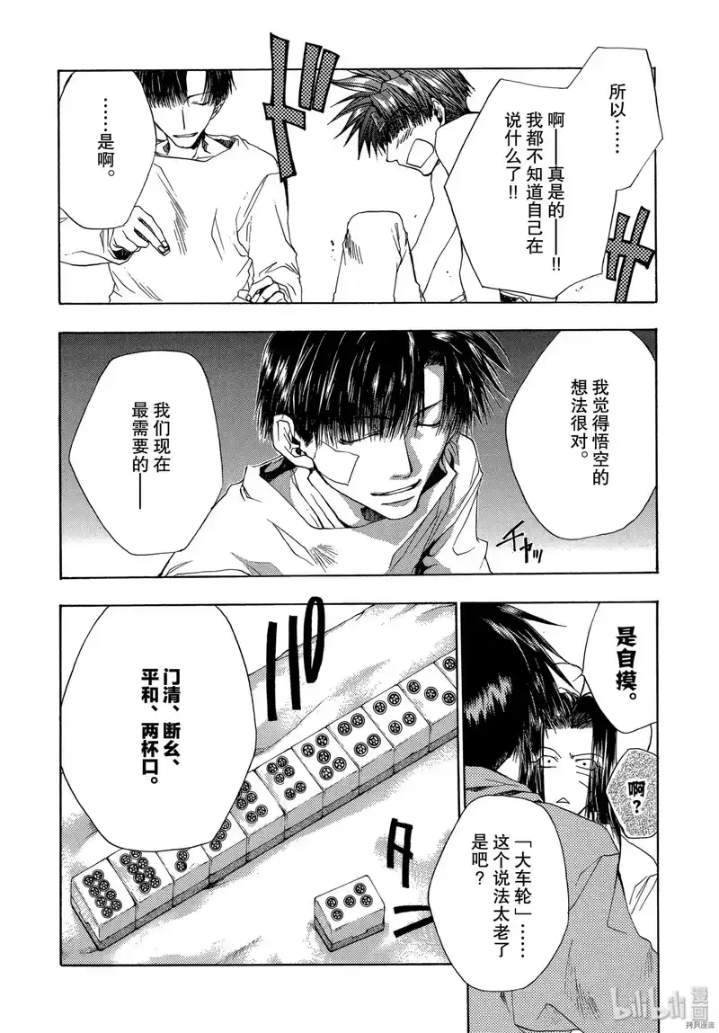 最游记_h 第51话 第14页