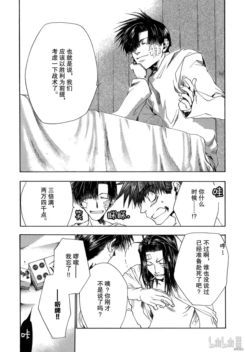 最游记_h 第51话 第15页