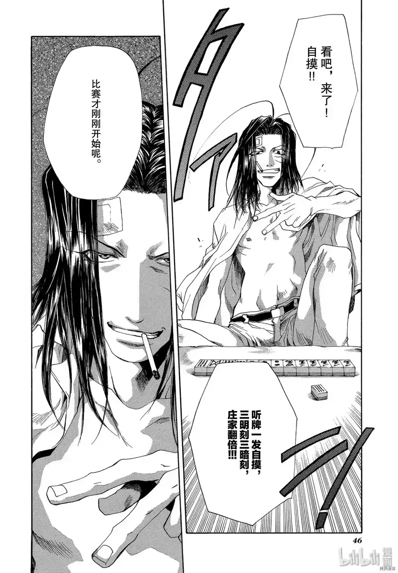 最游记_h 第51话 第16页