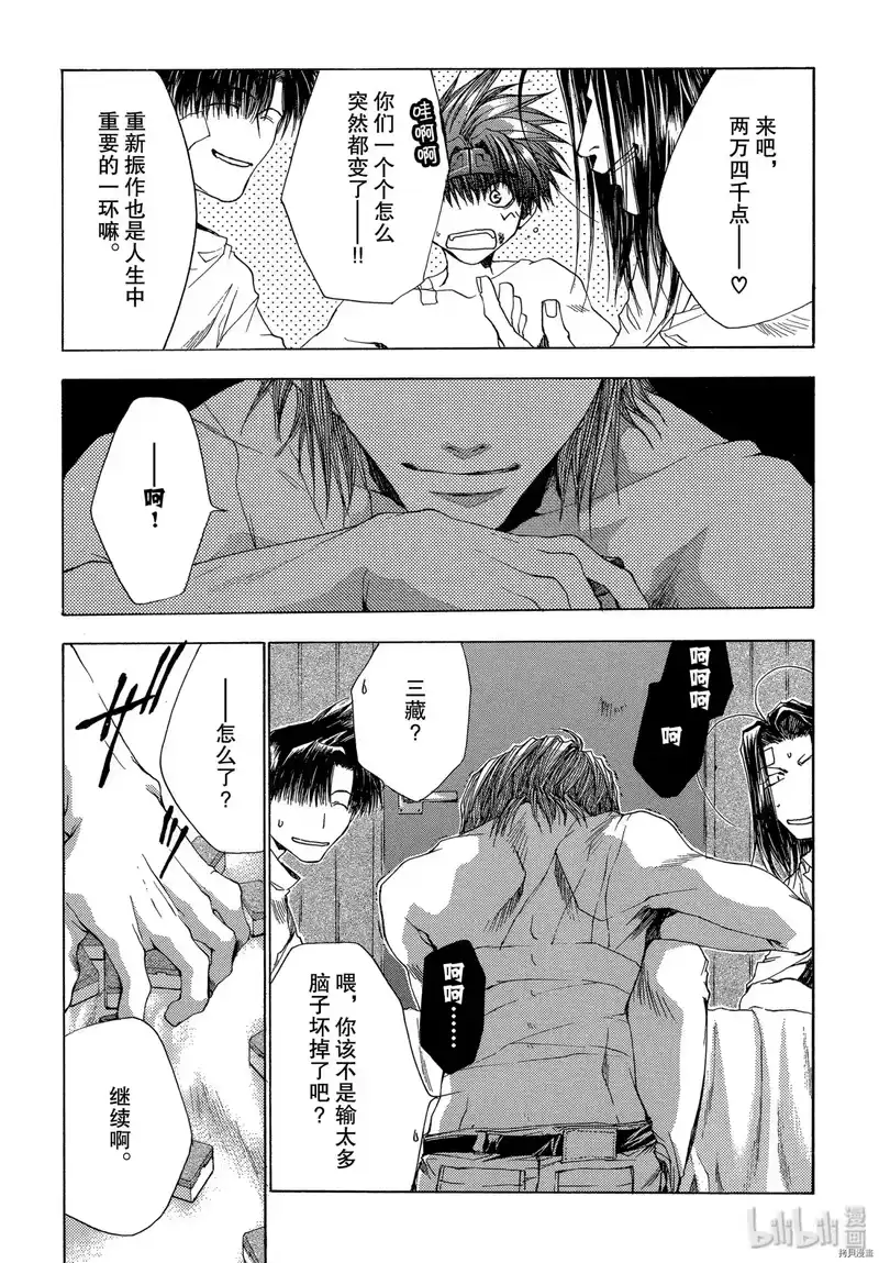 最游记_h 第51话 第17页