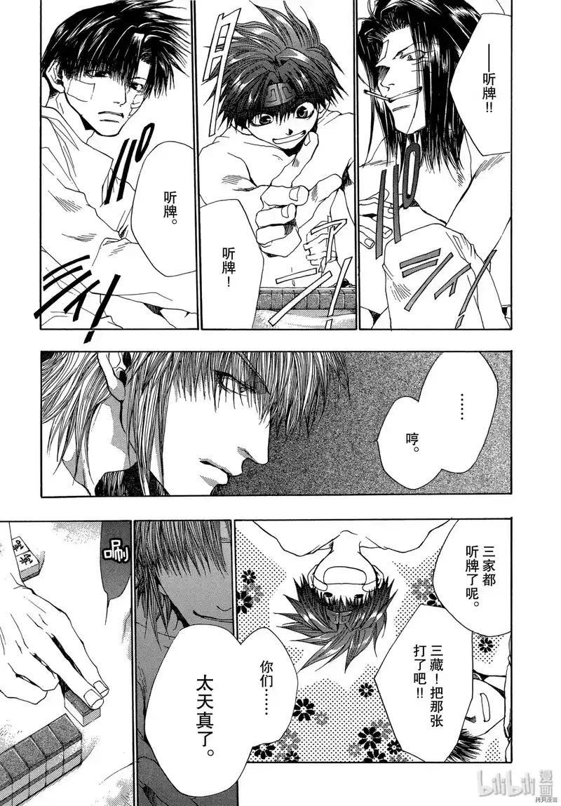 最游记_h 第51话 第19页