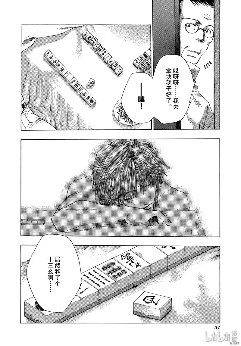最游记_h 第51话 第24页