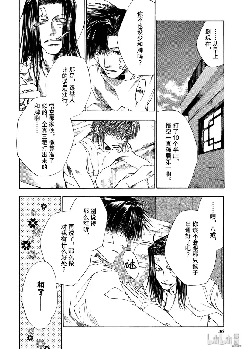 最游记_h 第51话 第6页