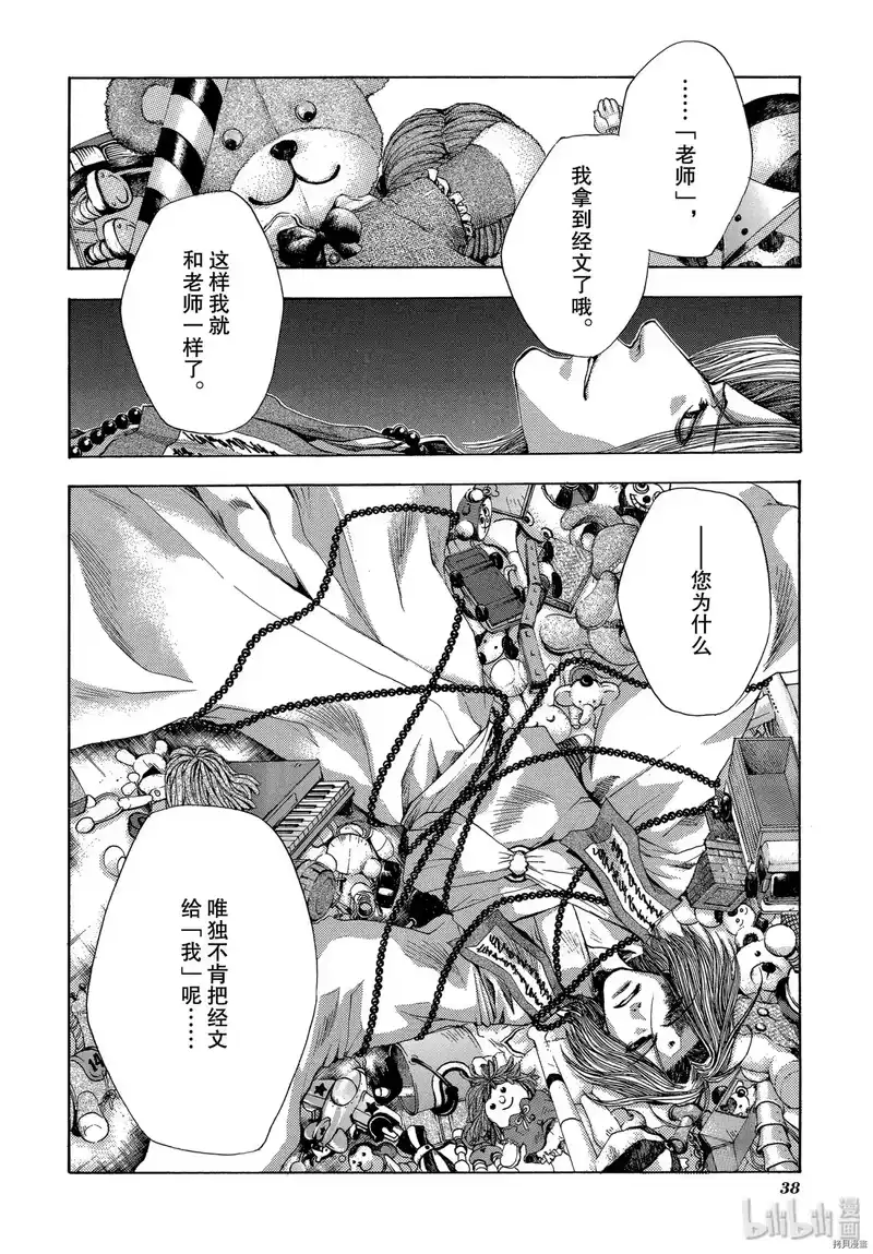 最游记_h 第51话 第8页