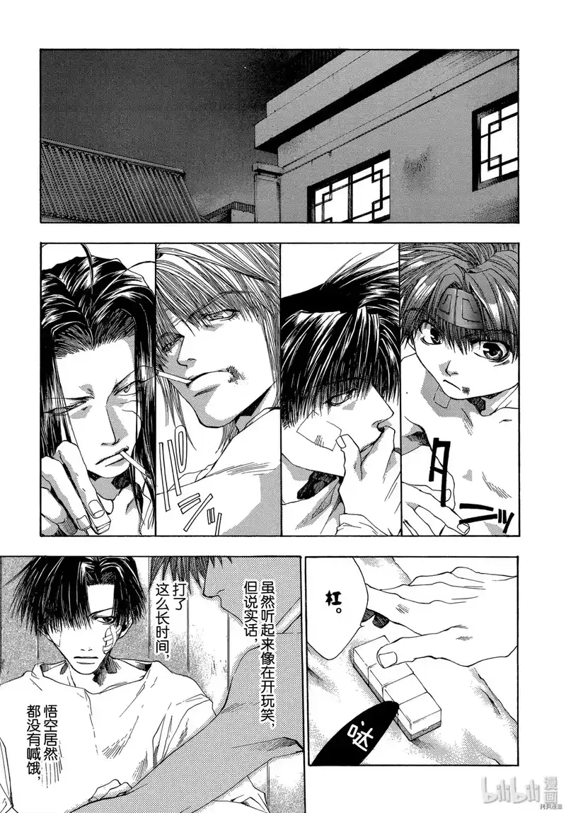 最游记_h 第51话 第9页
