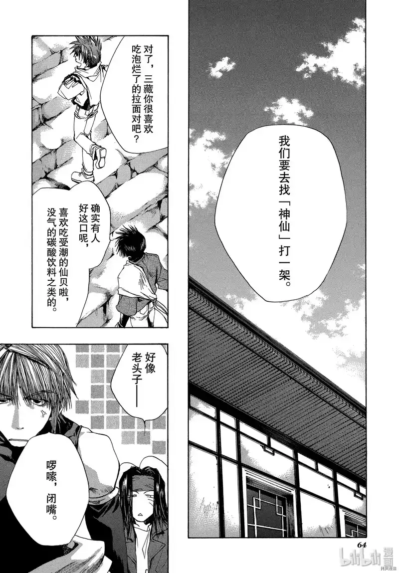 最游记_h 第52话 第10页