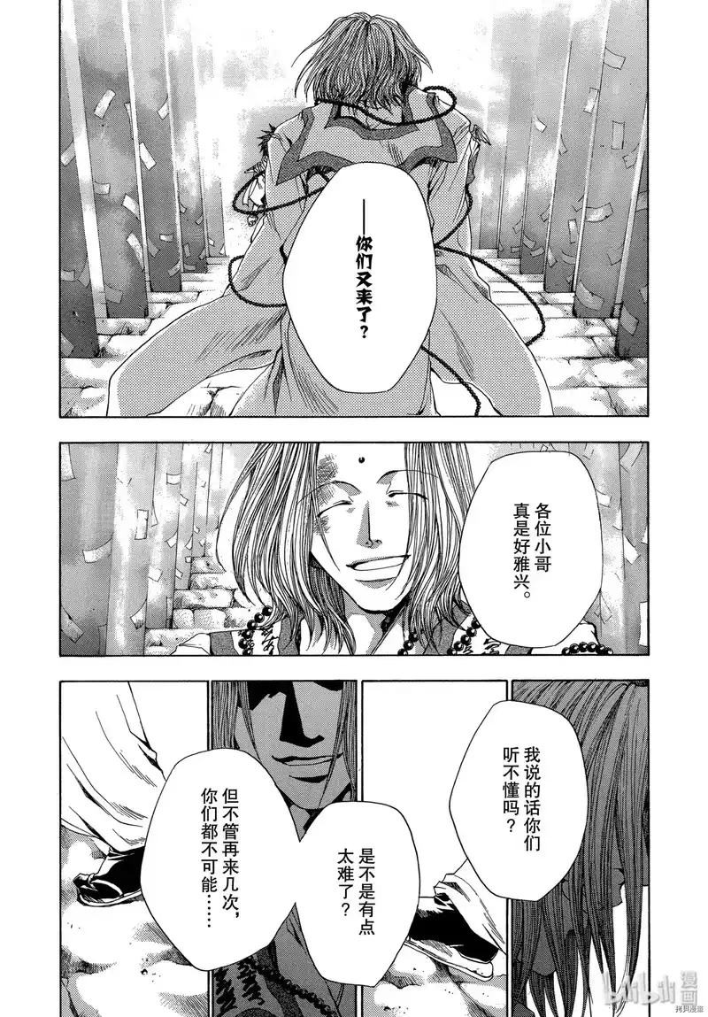 最游记_h 第52话 第11页