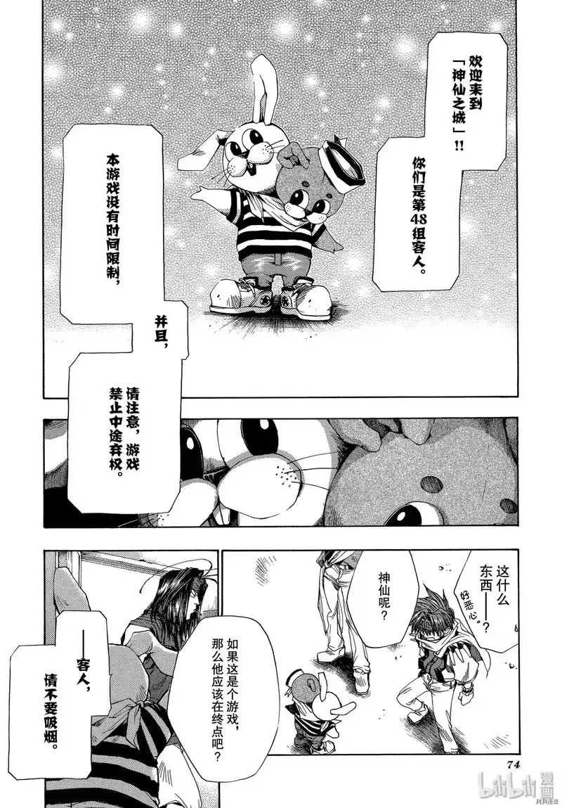 最游记_h 第52话 第20页