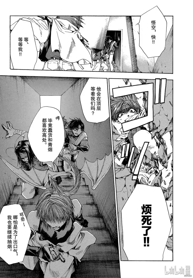 最游记_h 第52话 第25页