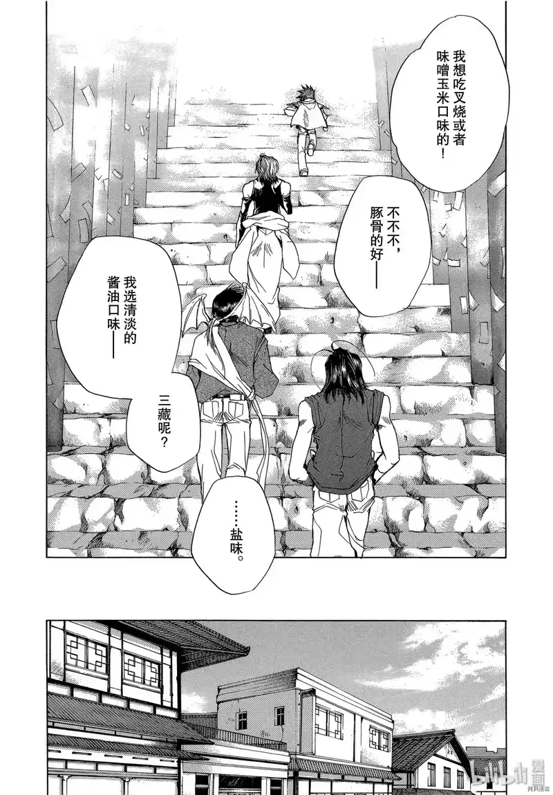 最游记_h 第52话 第3页