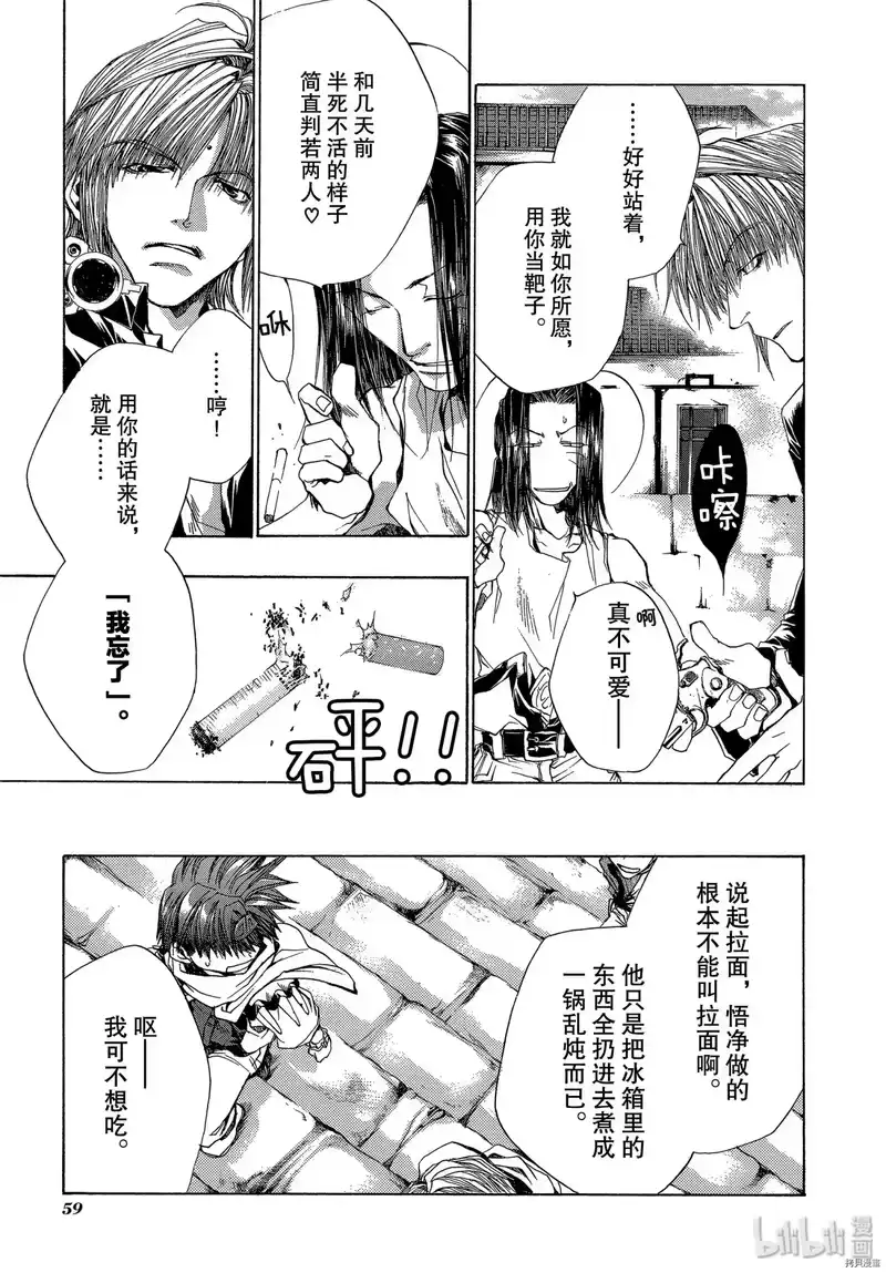 最游记_h 第52话 第5页