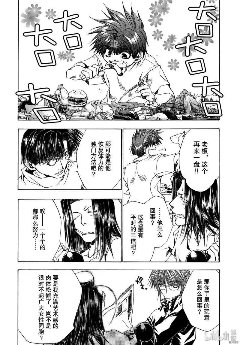 最游记_h 第52话 第7页