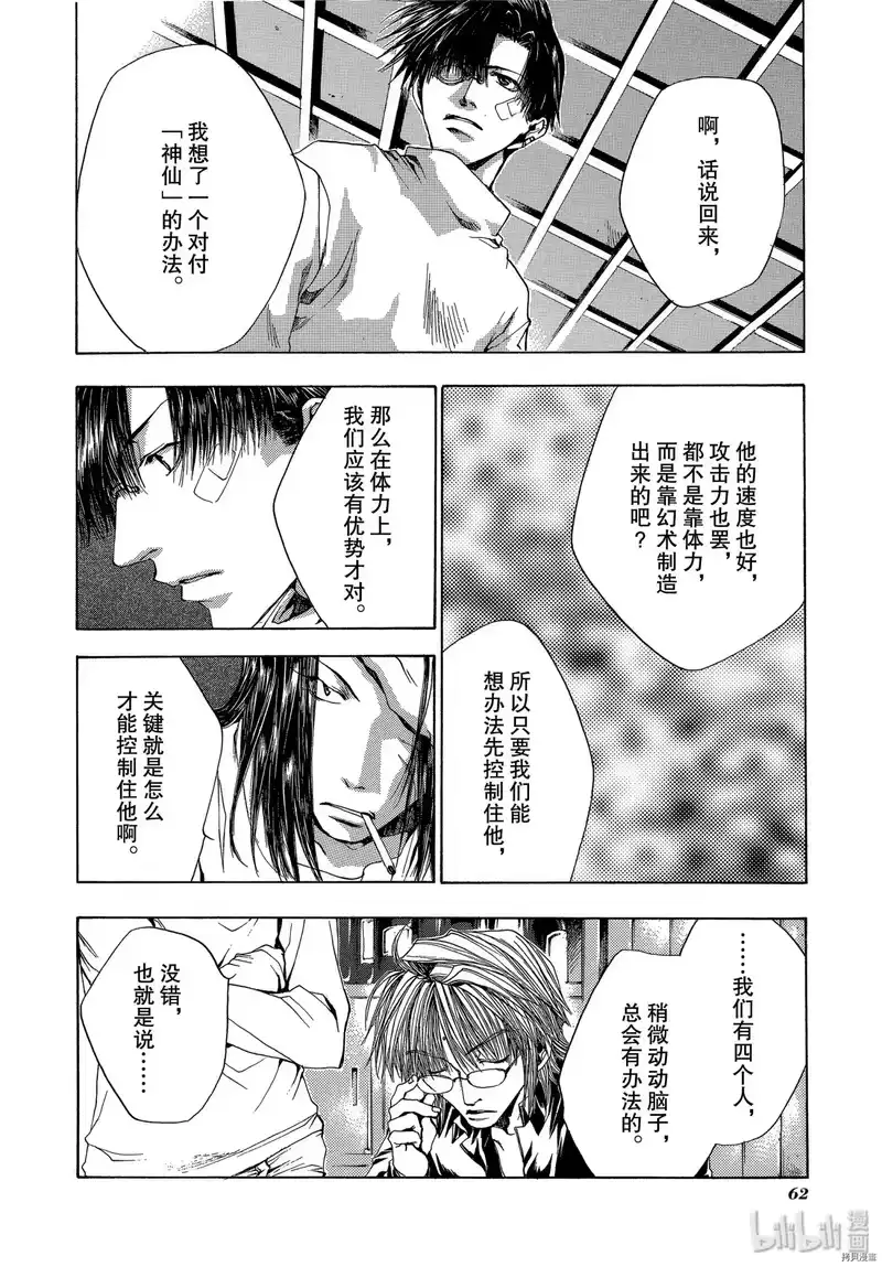 最游记_h 第52话 第8页
