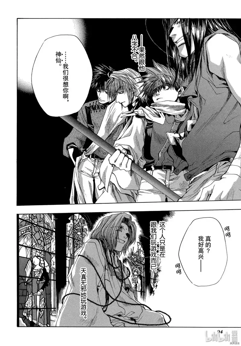最游记_h 第53话 第14页