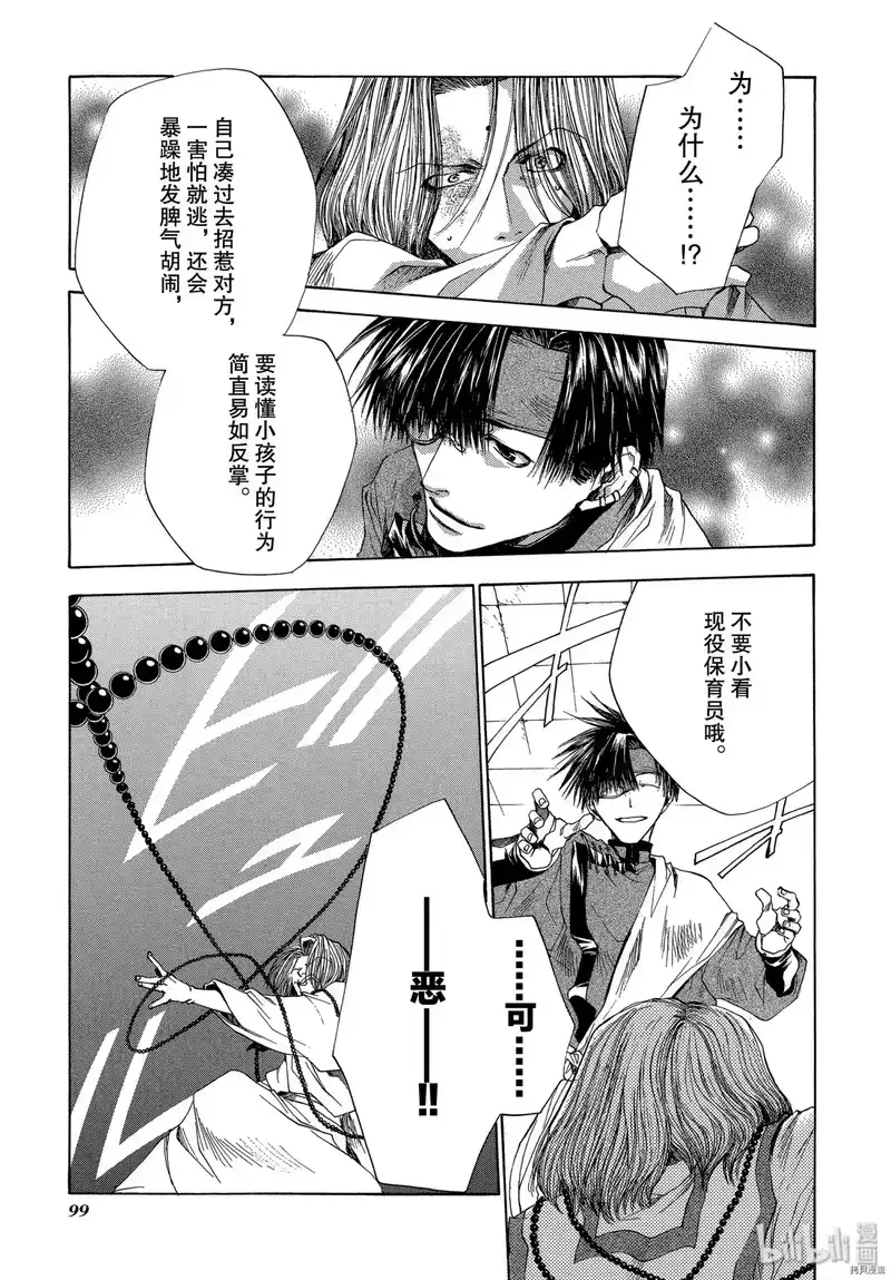 最游记_h 第53话 第19页
