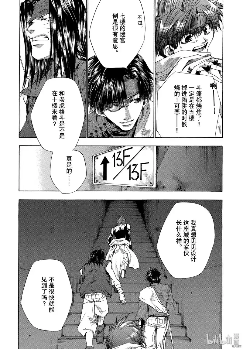 最游记_h 第53话 第2页