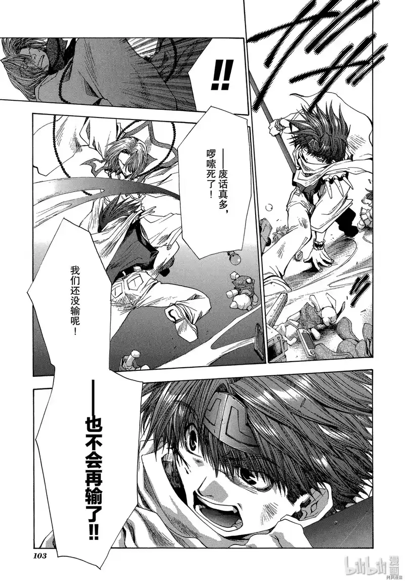 最游记_h 第53话 第23页