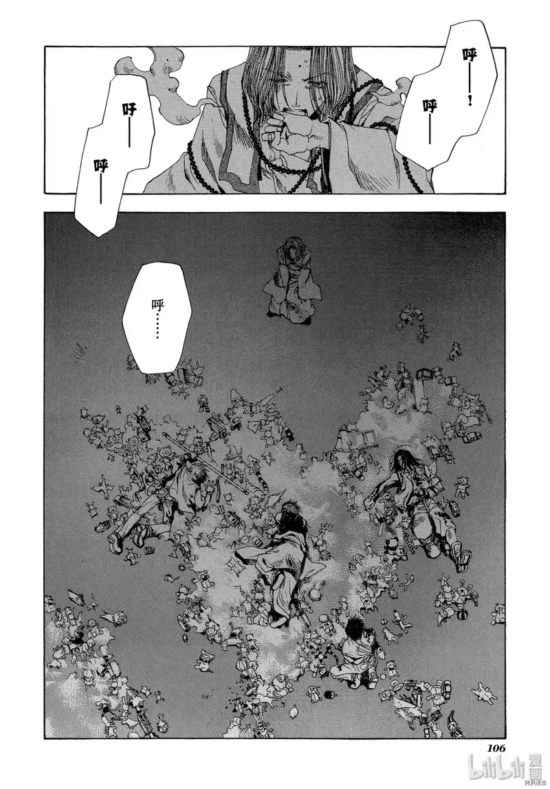 最游记_h 第53话 第26页