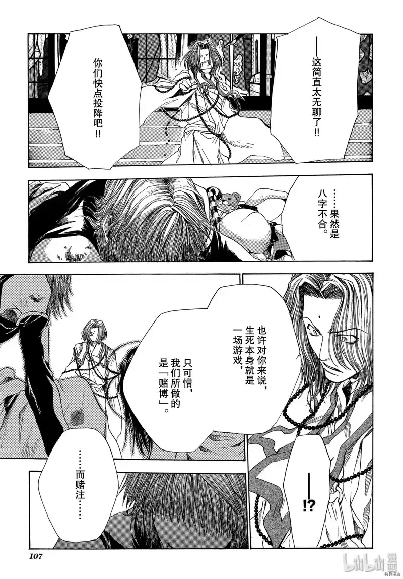 最游记_h 第53话 第27页