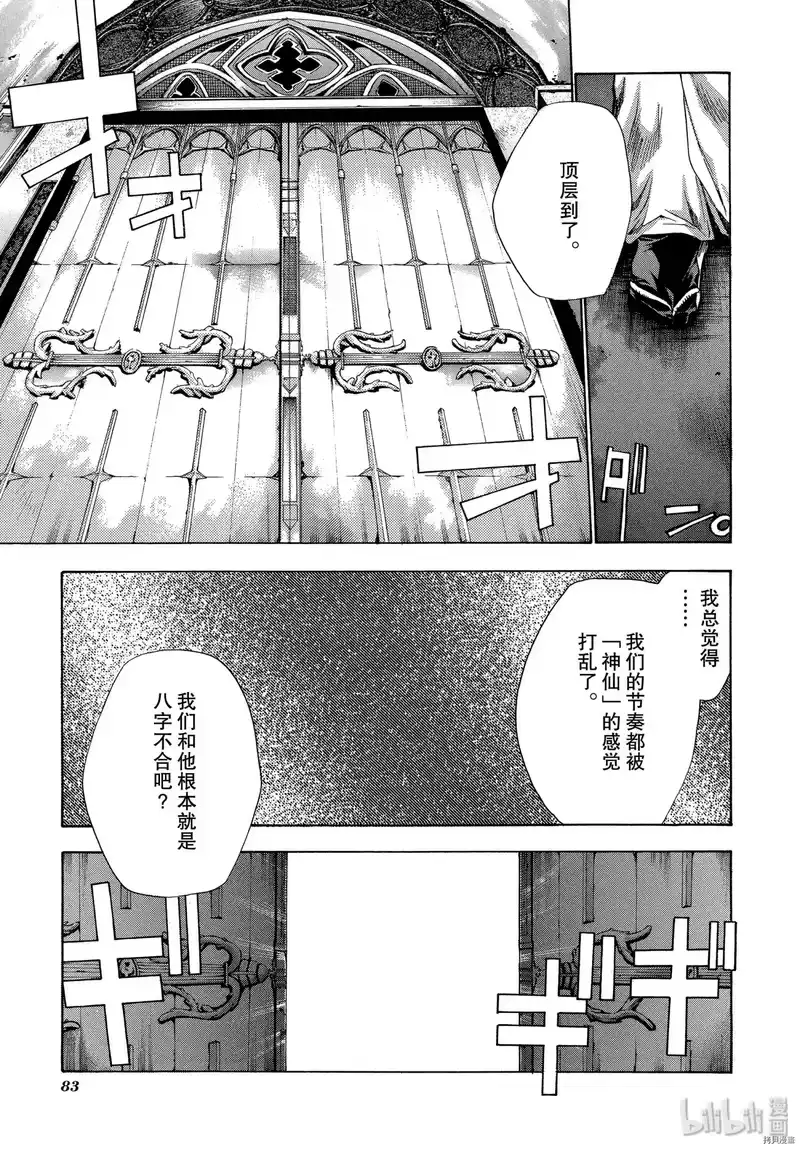 最游记_h 第53话 第3页
