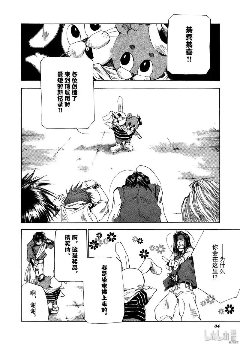 最游记_h 第53话 第4页