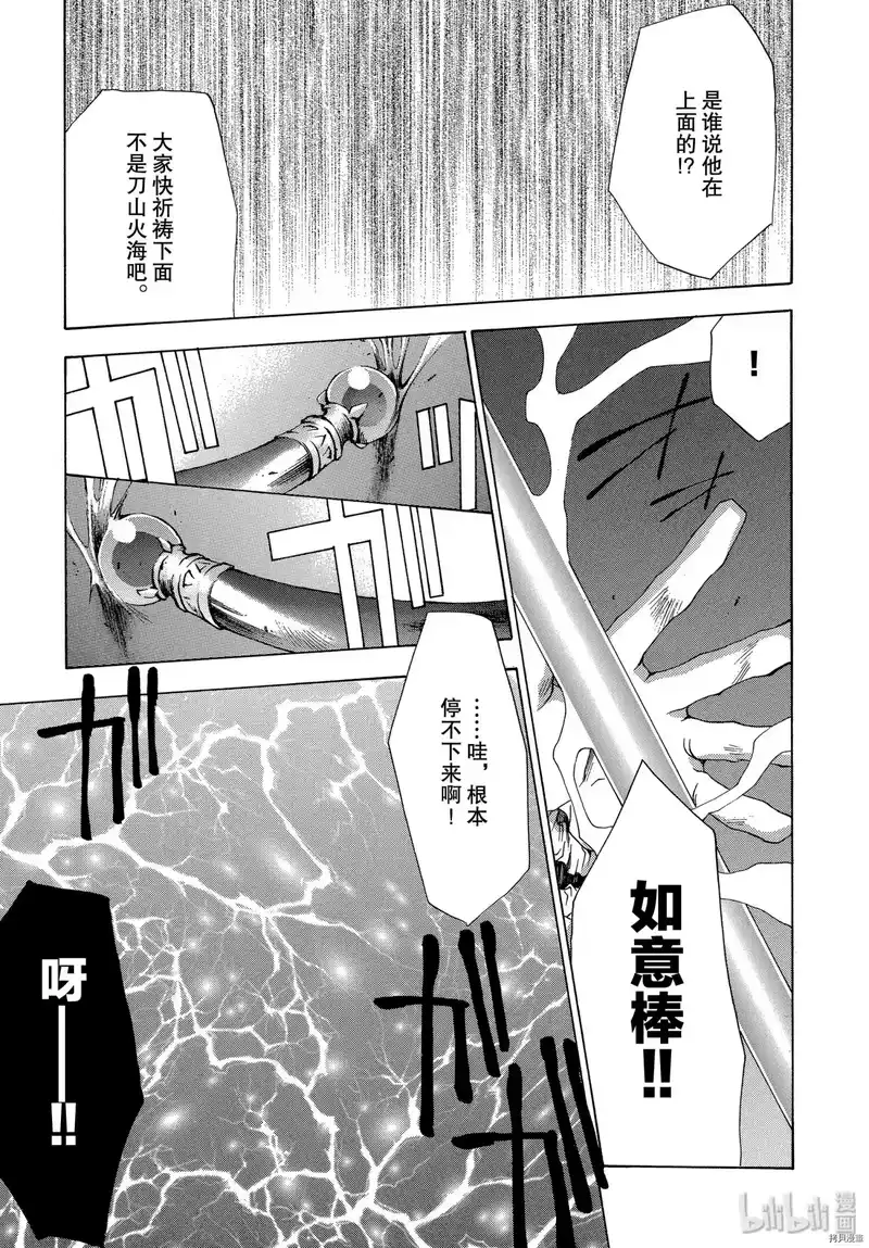 最游记_h 第53话 第7页