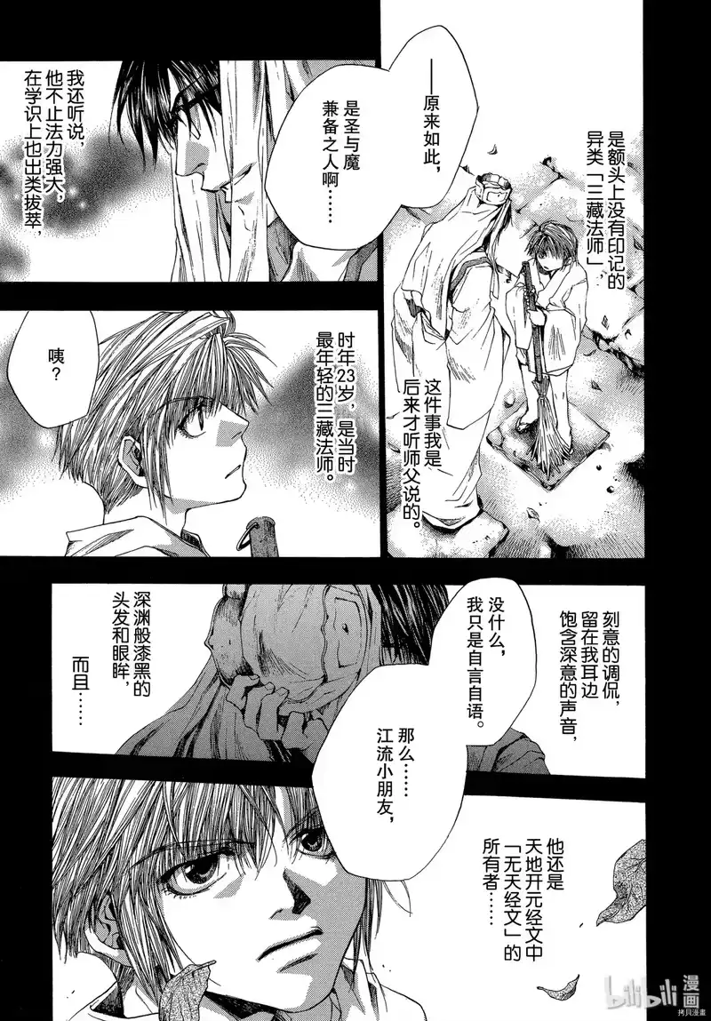 最游记_h 第54话 第11页