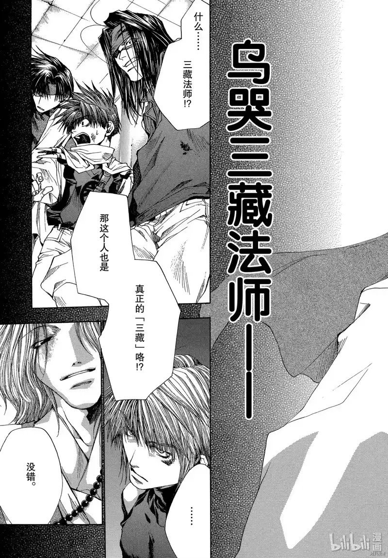 最游记_h 第54话 第13页