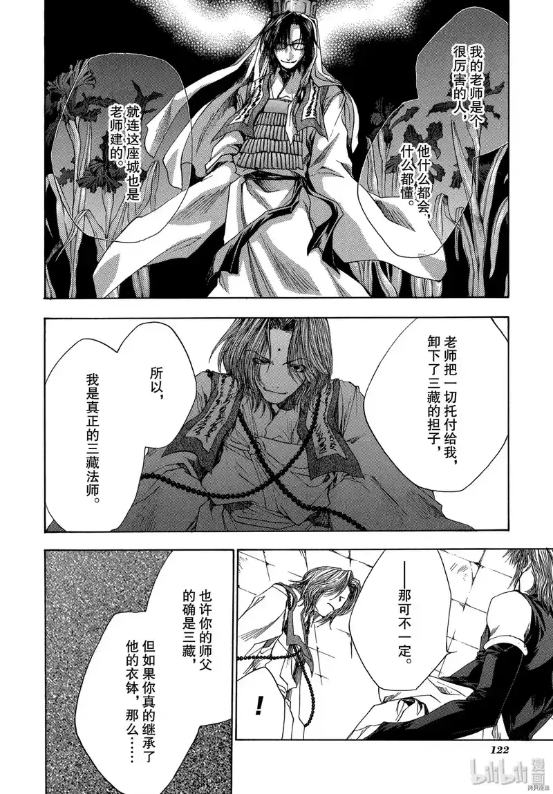 最游记_h 第54话 第14页