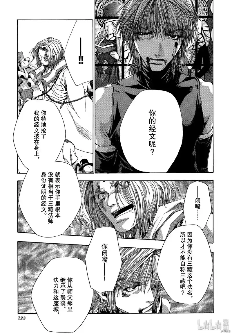 最游记_h 第54话 第15页