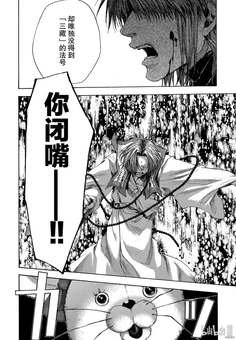 最游记_h 第54话 第16页