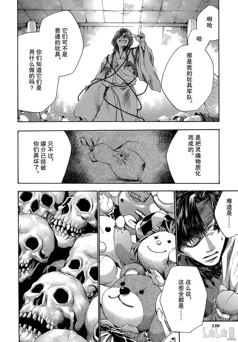 最游记_h 第54话 第18页