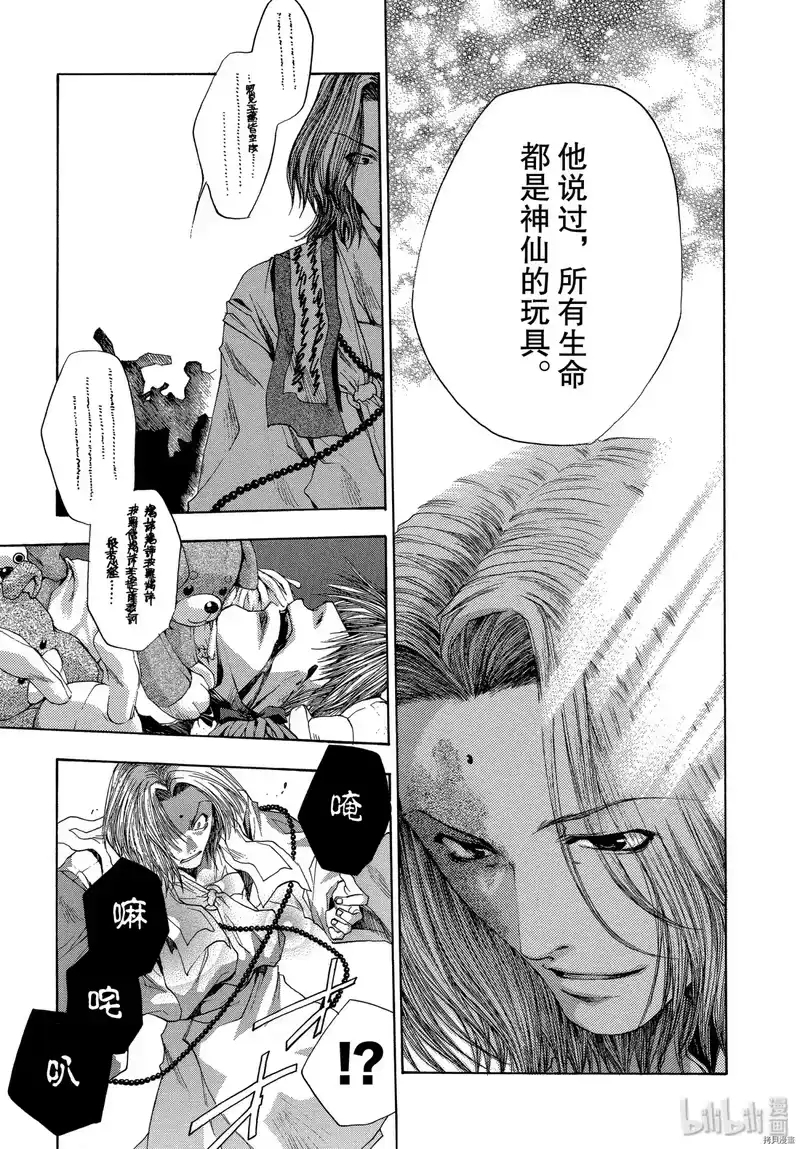 最游记_h 第54话 第21页