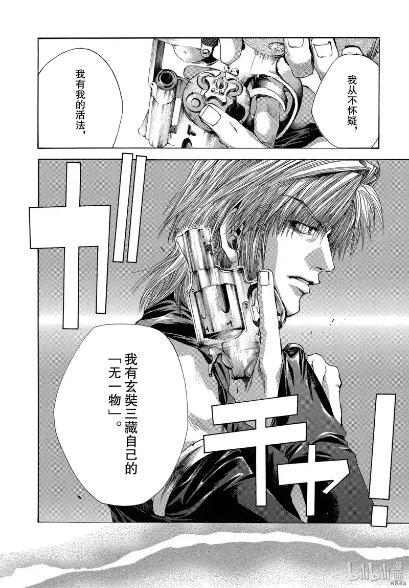 最游记_h 第54话 第42页
