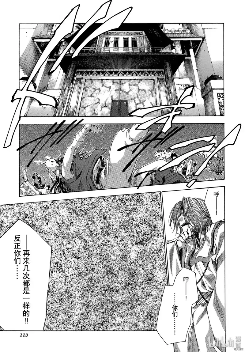 最游记_h 第54话 第5页