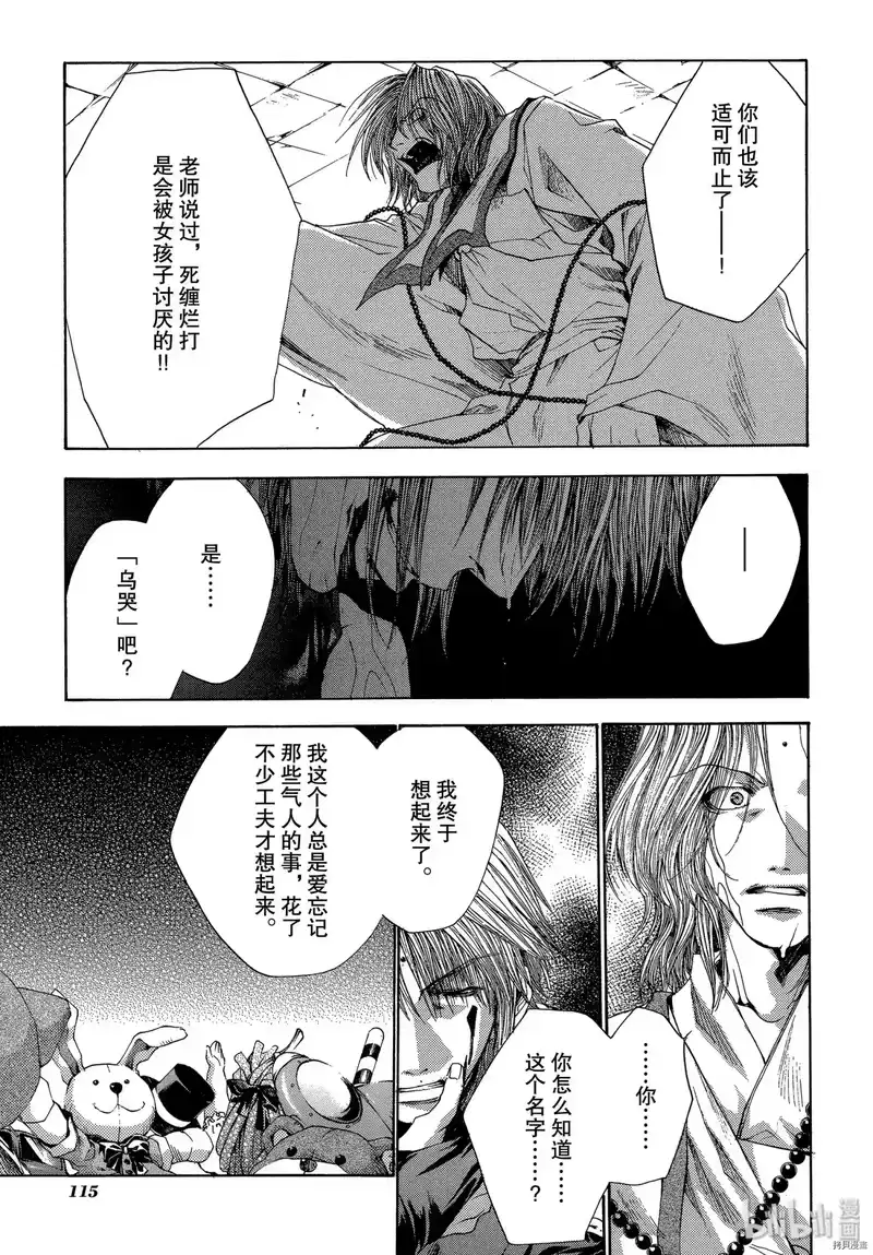 最游记_h 第54话 第7页