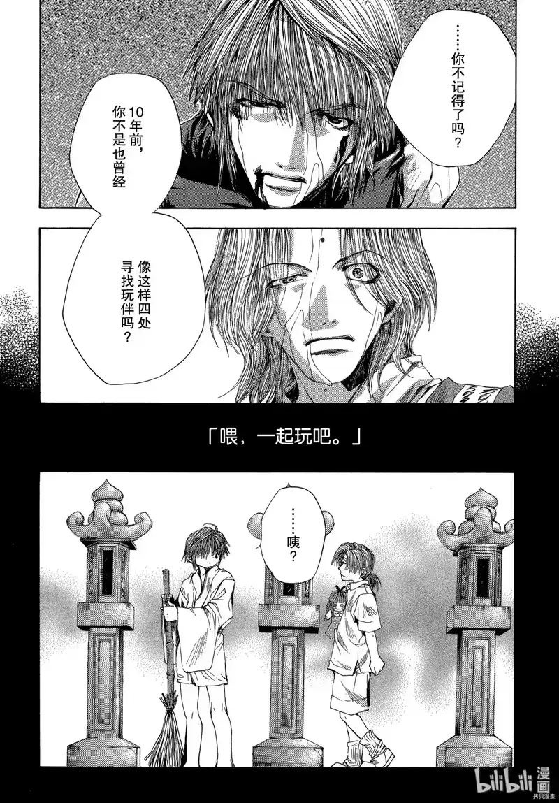 最游记_h 第54话 第8页